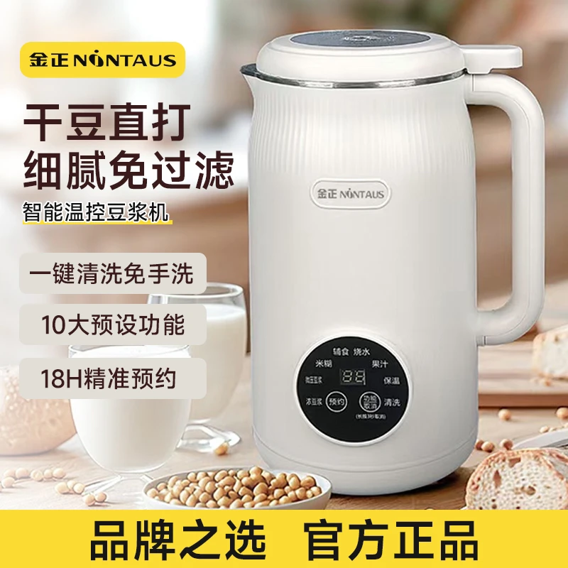 金正免煮豆浆机多功能果汁米糊一体机自动清洗免煮免滤破壁机