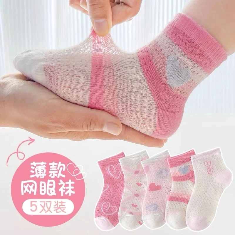 【亏米宠粉】儿童袜子夏季薄款学生1-12岁短袜粉色系宝宝透气网眼袜