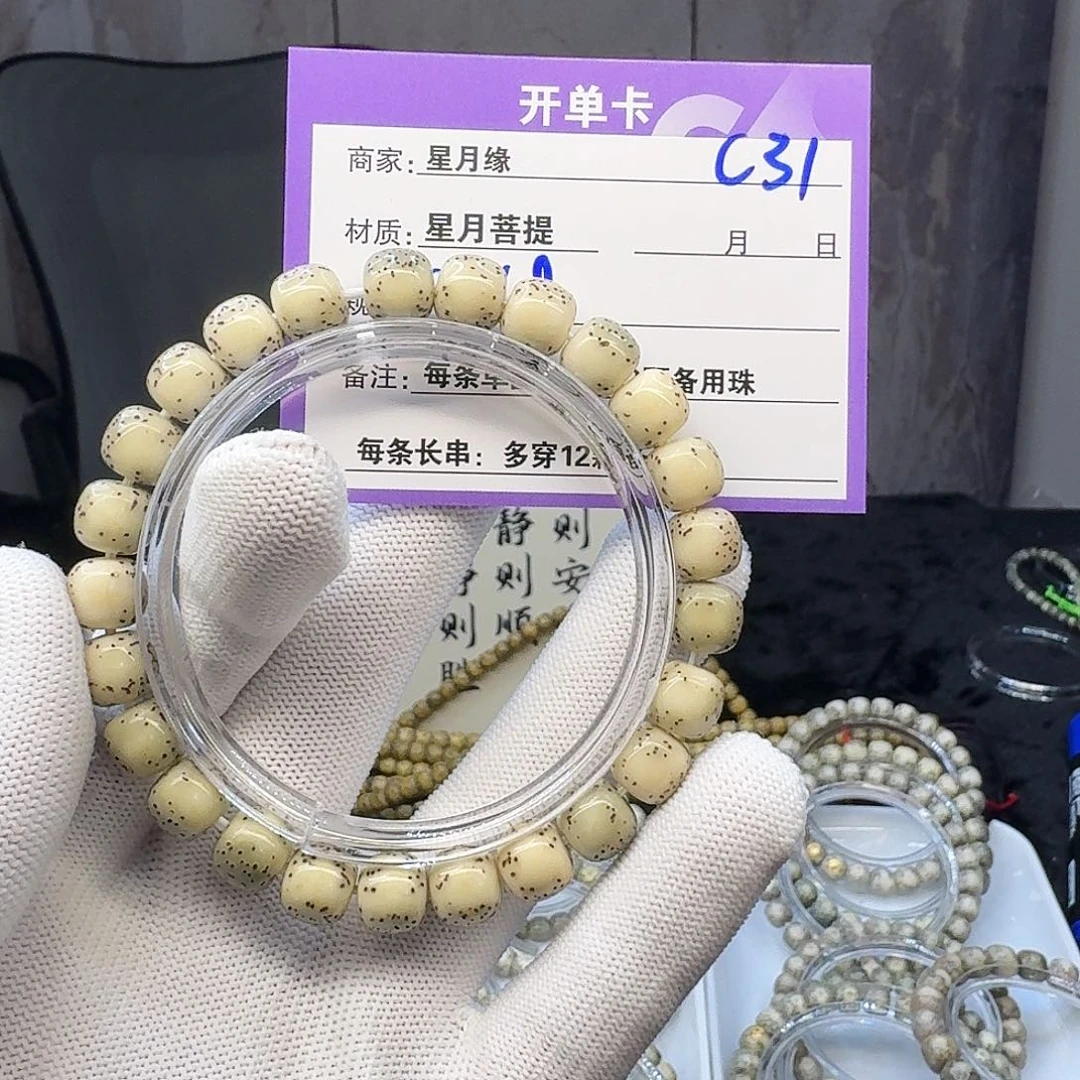 星月菩提吊坠C31………