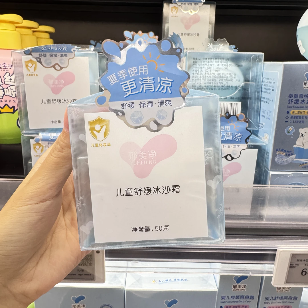 许昌超市 宝宝舒缓冰沙霜保湿清爽适合宝宝娇嫩肌肤
