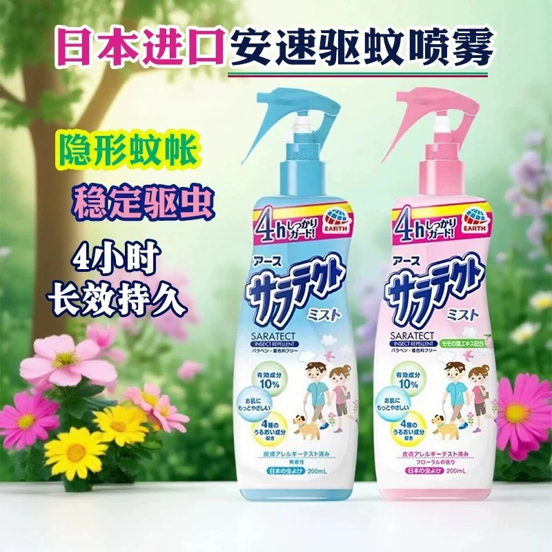 【拍2包邮】日本安速驱蚊喷雾儿童宝宝户外驱蚊水防蚊虫花露水临期