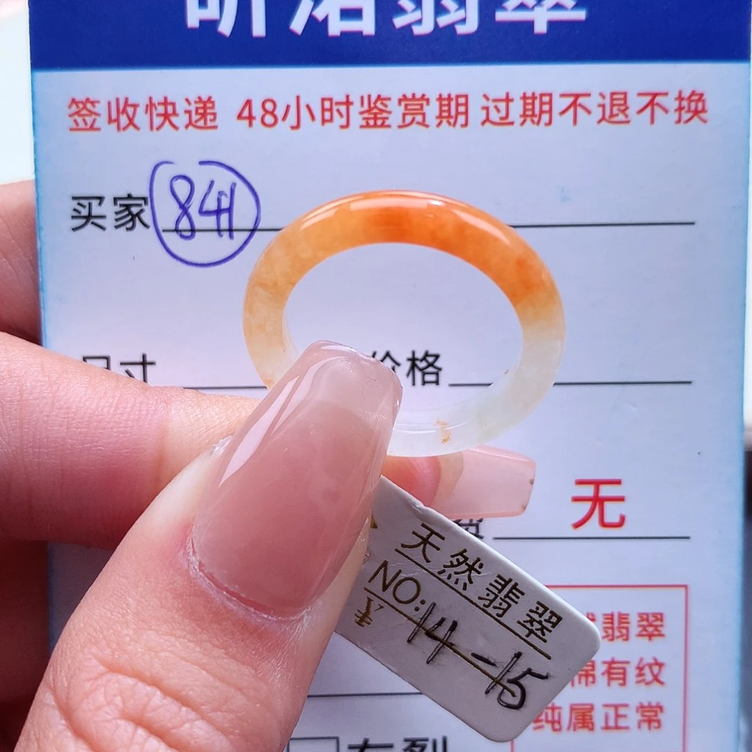 翡翠戒指未镶嵌14 15圈