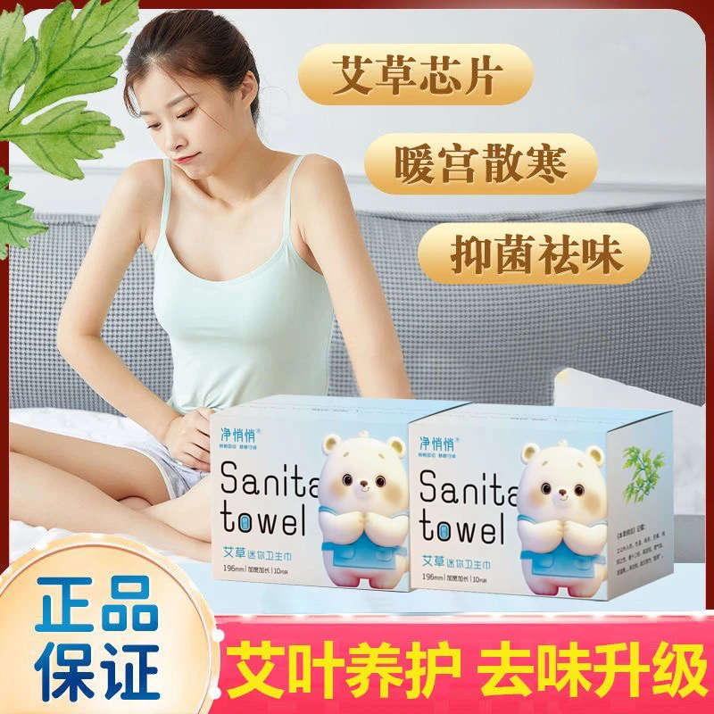 新升级艾草芯片暖宫迷你巾加长加宽196mm姨妈巾女学生超轻薄瞬吸