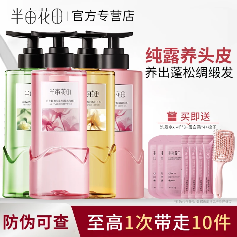 半亩花田护发素洗发水洗头露膏香控油香氛蓬松去屑清洁洗护套组女