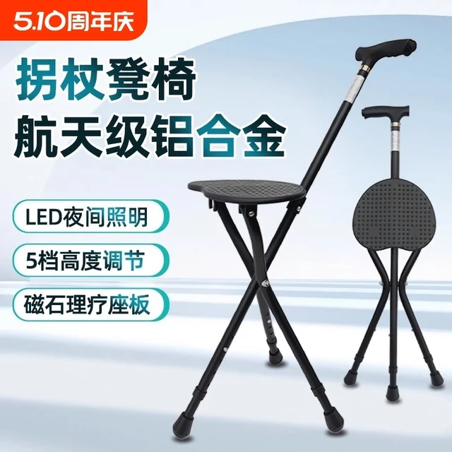 老人拐杖凳老年人拐杖椅防滑带凳子折叠便携手杖椅子可坐两用拐棍