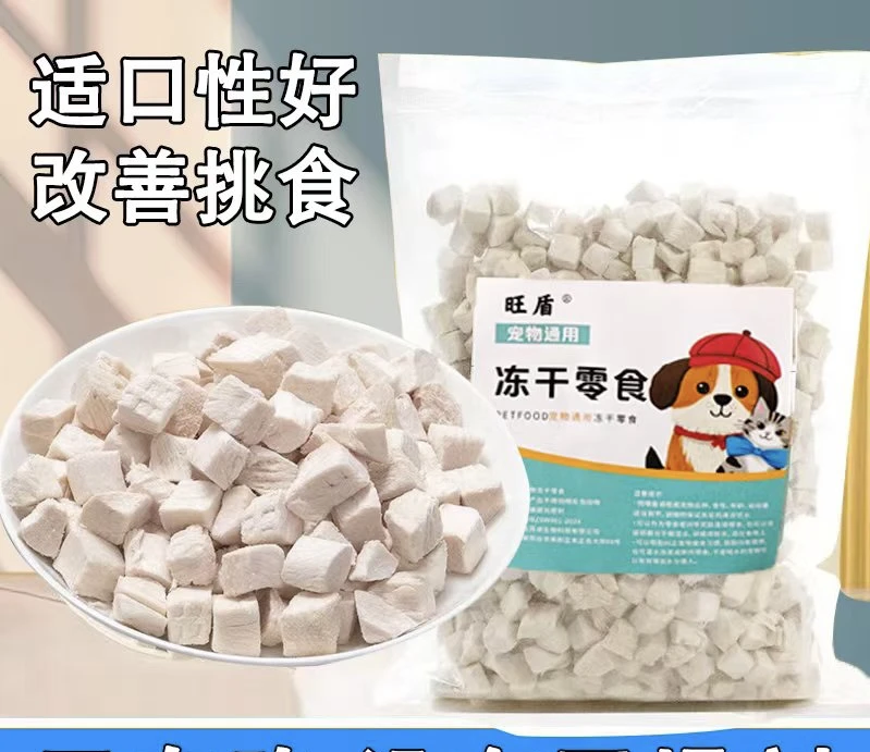 【精选好肉】冻干鸡肉粒猫零食鸡胸肉增肥发腮营养全家桶狗狗零食