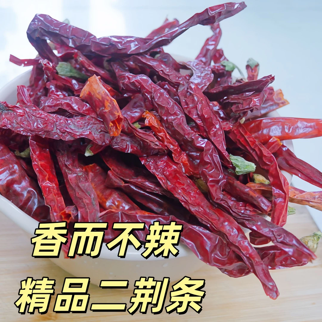新精选二荆条干辣椒微辣特香正宗四川贵州农家特香不辣特香而不辣