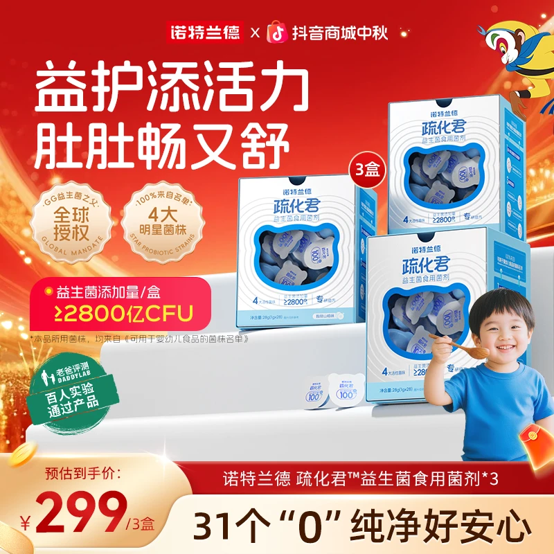 诺特兰德 疏化君益生菌食用菌剂儿童益生菌粉儿童活菌自播视频zjy