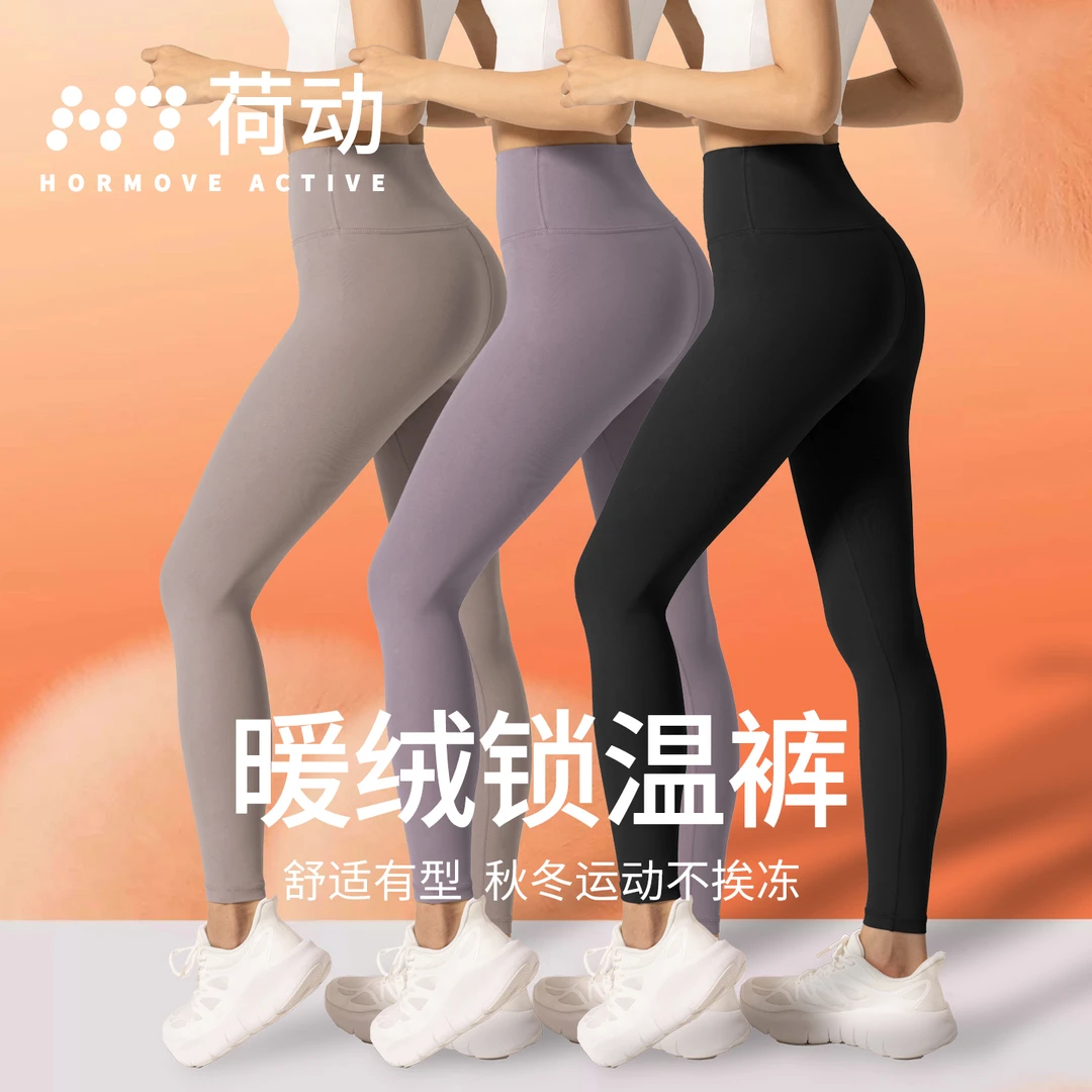 荷动/2025新款加绒瑜伽裤女春秋运动高腰健身打底裤外穿显瘦裤