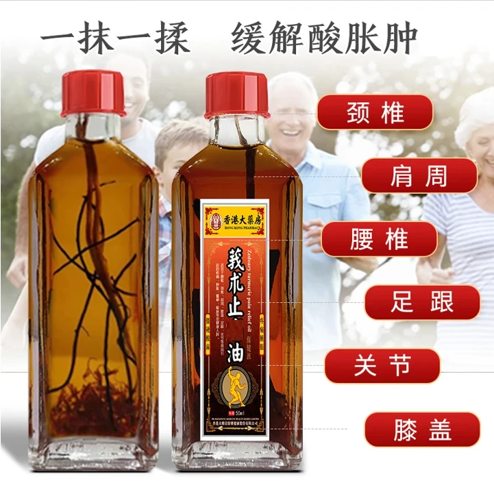 草本配方 植物萃取 莪术保健油50ml/盒舒缓足跟腰椎颈椎缓解护理