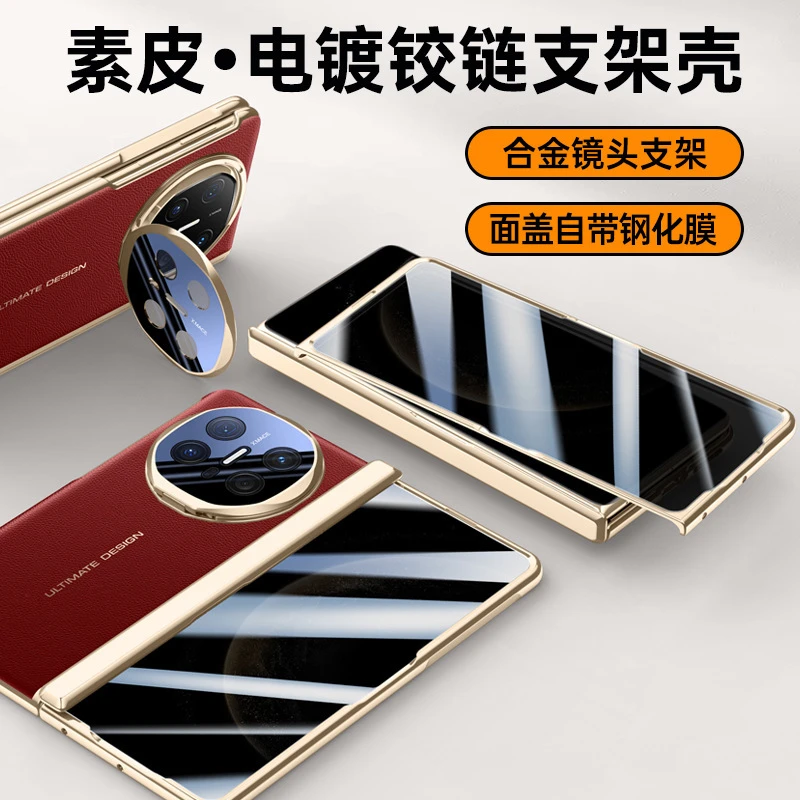 适用华为Mate X6电镀素皮手机壳镜头支架铰链全包X5防摔壳膜一体