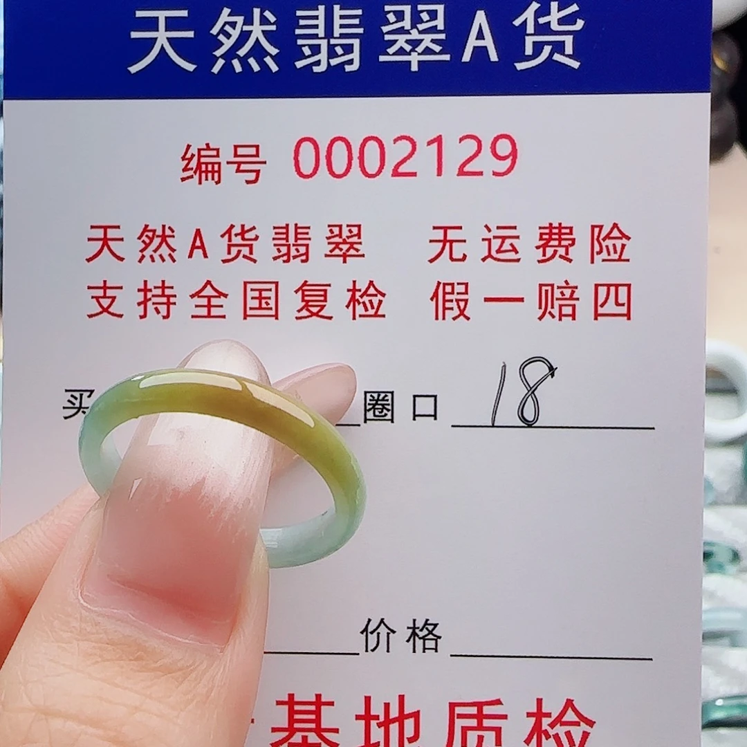 王***华未镶嵌戒指翡翠戒指