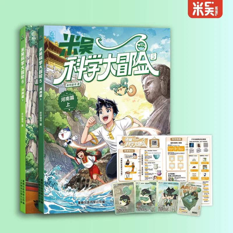 米吴大冒险河南篇6-12岁五大知识板块知识3-6岁儿童漫画科学书籍