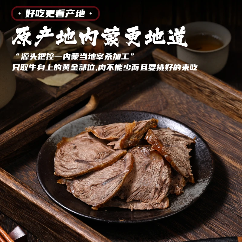 【无汤汁】正宗草原酱牛肉卤味牛腱卤味零食新鲜即食五香牛肉