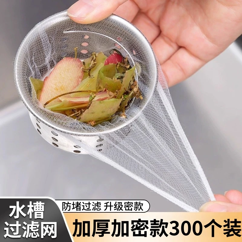 抢！【300只装】厨房水槽过滤网一次性下水道垃圾过滤加密水池沥水网