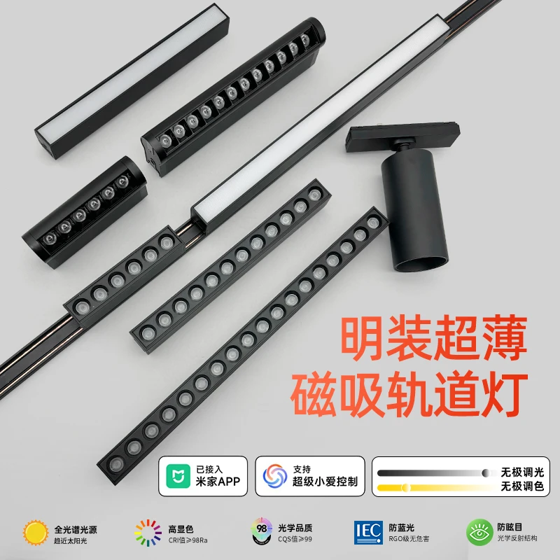 明装超薄磁吸轨道灯已接入米家APP智能无极调光不吊顶客厅磁吸灯