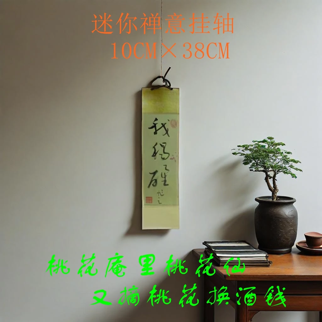 2025年南宫旭书法迷你禅意挂轴系列家居办公茶室酒楼瑜珈装饰挂画