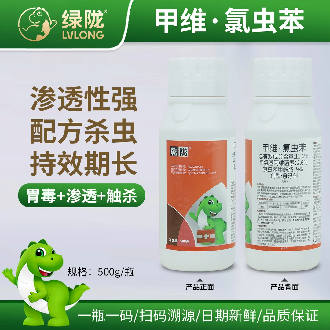 11.6%甲维·氯虫苯悬浮剂500g水稻稻纵卷叶螟杀虫（新老包装随机发）