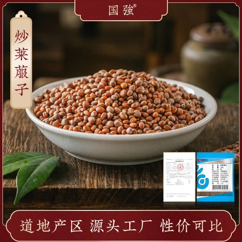 国强炒莱菔子 独立包装小袋装