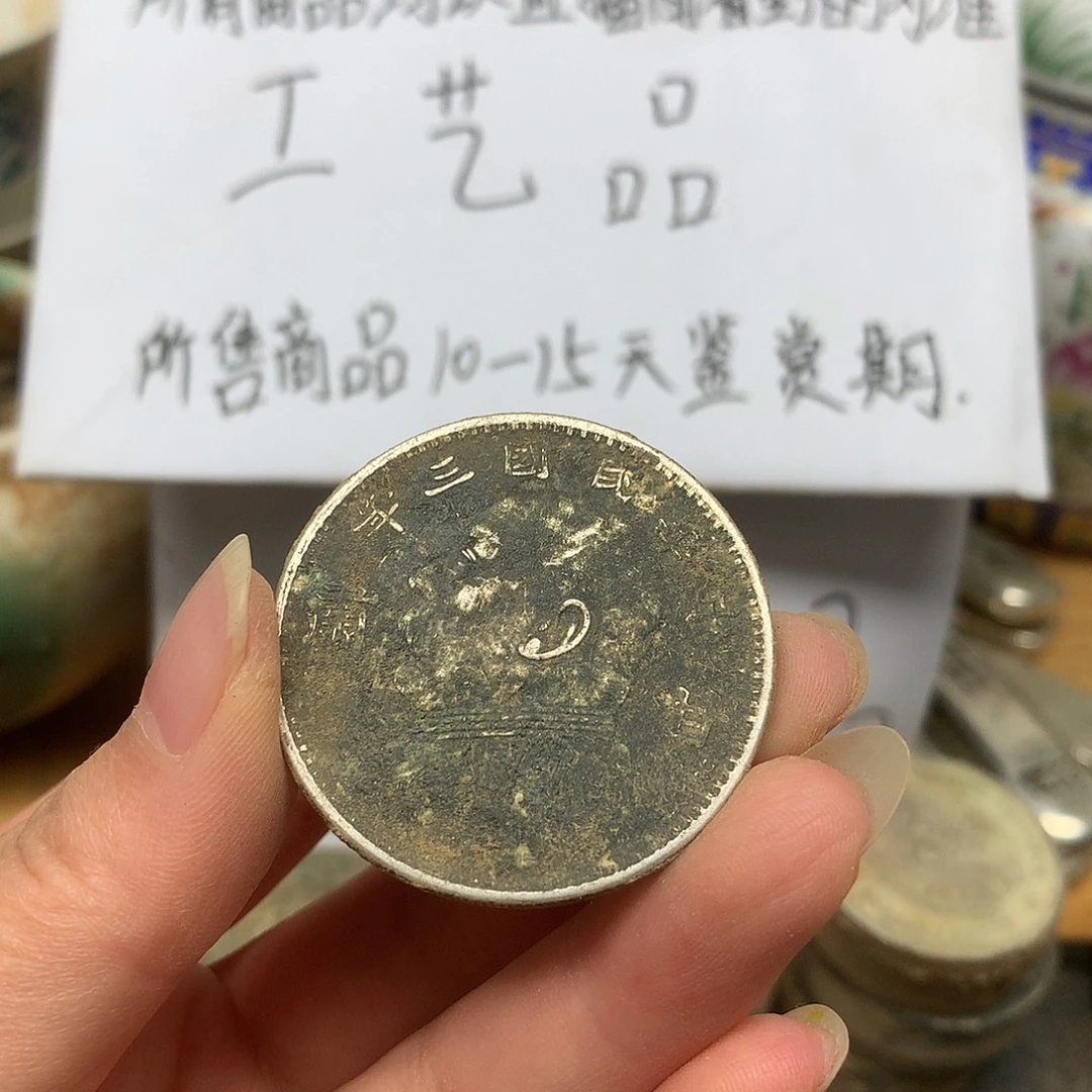 一枚一手复古工艺品