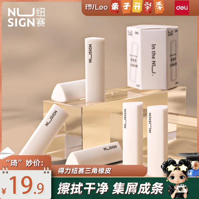 【琦儿专属】得力纽赛集屑橡皮擦 擦字成线2B橡皮3盒18块
