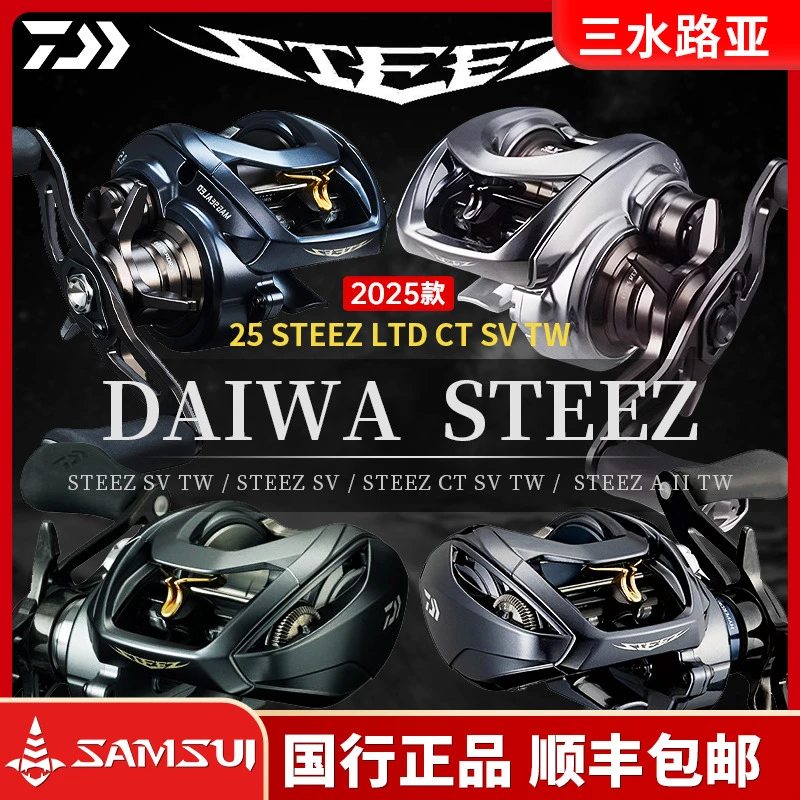 25款达亿瓦DAIWA STEEZ CT SV LTD AII 24款史帝兹水滴微物远投轮