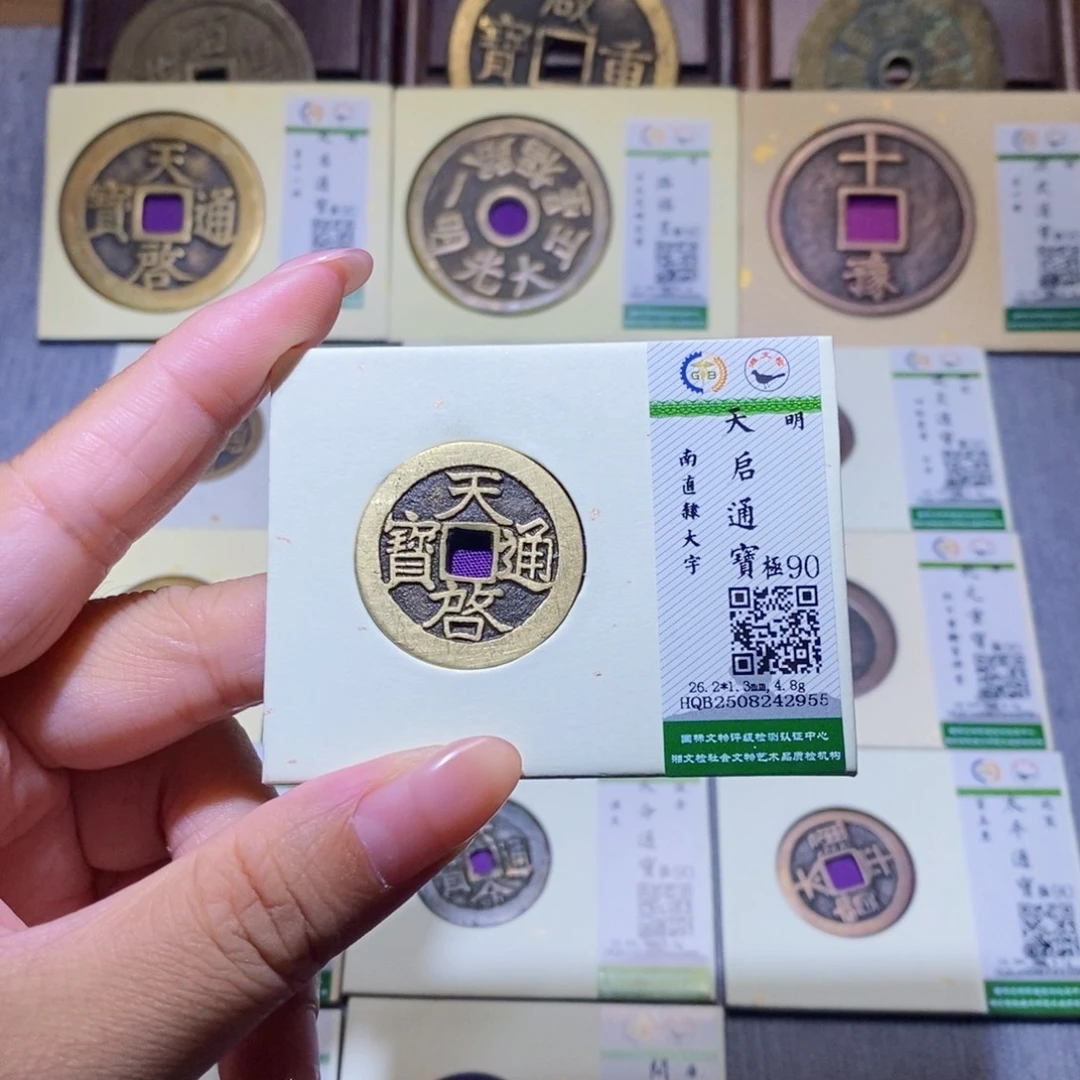 东***哲铜隆兴珍泉收藏天启2955