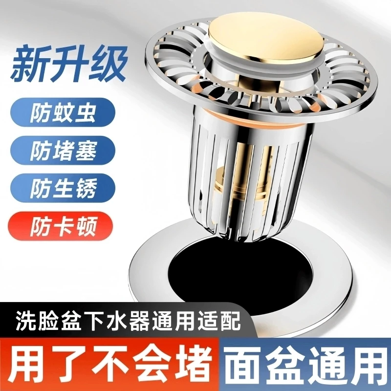 高品质漏水塞子弹跳芯通用按压式下水器防臭防堵水池脸面盆过滤网