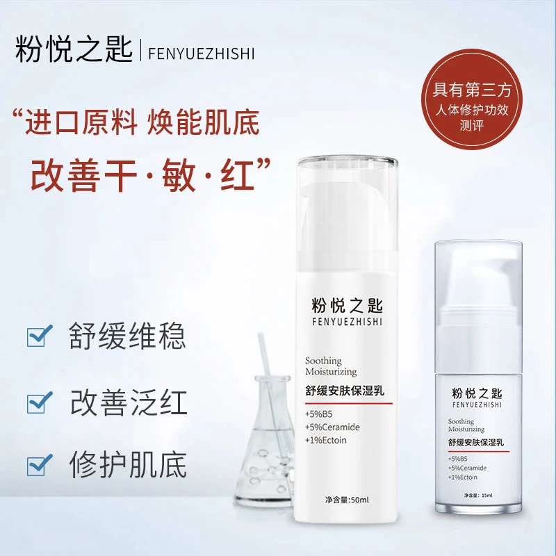 1号 修护舒缓保湿乳液神经酰胺维稳改善干皮