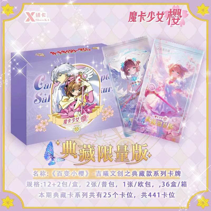 (宠粉吃吃）绣卡文化-魔卡少女樱二次元动漫收藏卡牌现货 默认代拆