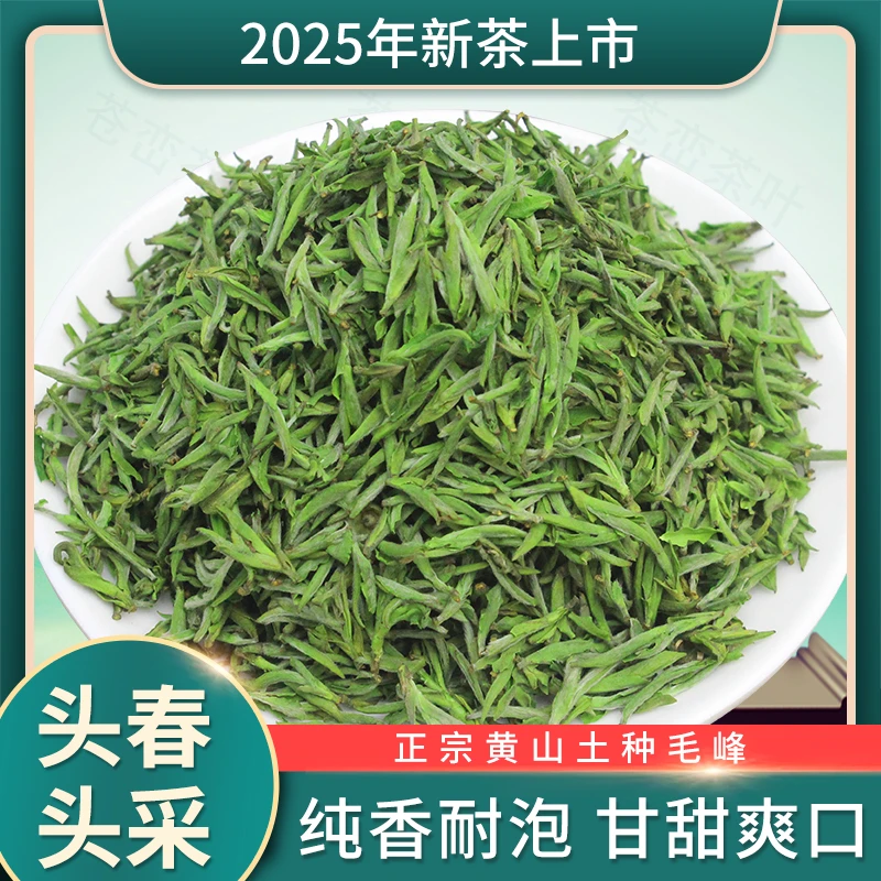 25年新茶 头春头采 毛峰 绿茶 一芽一叶花香严选