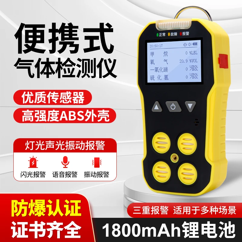 保时安四合一气体检测仪防爆便携式有毒有害气体检测仪报警器