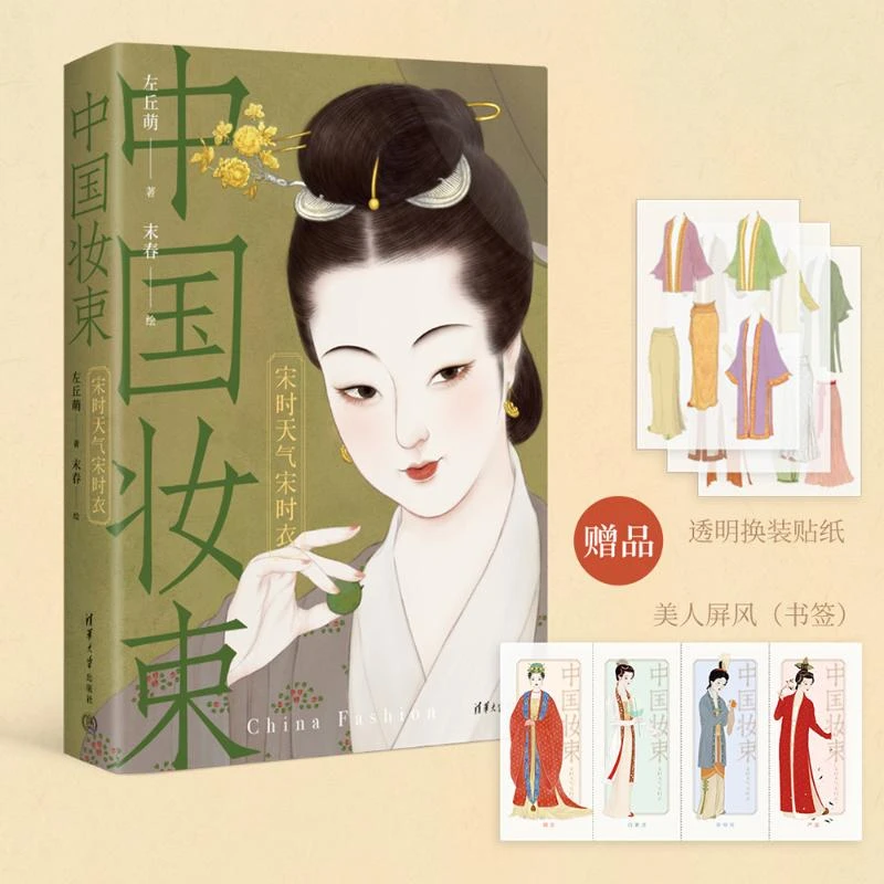 【文轩】中国妆束 宋时天气宋时衣 中国历史