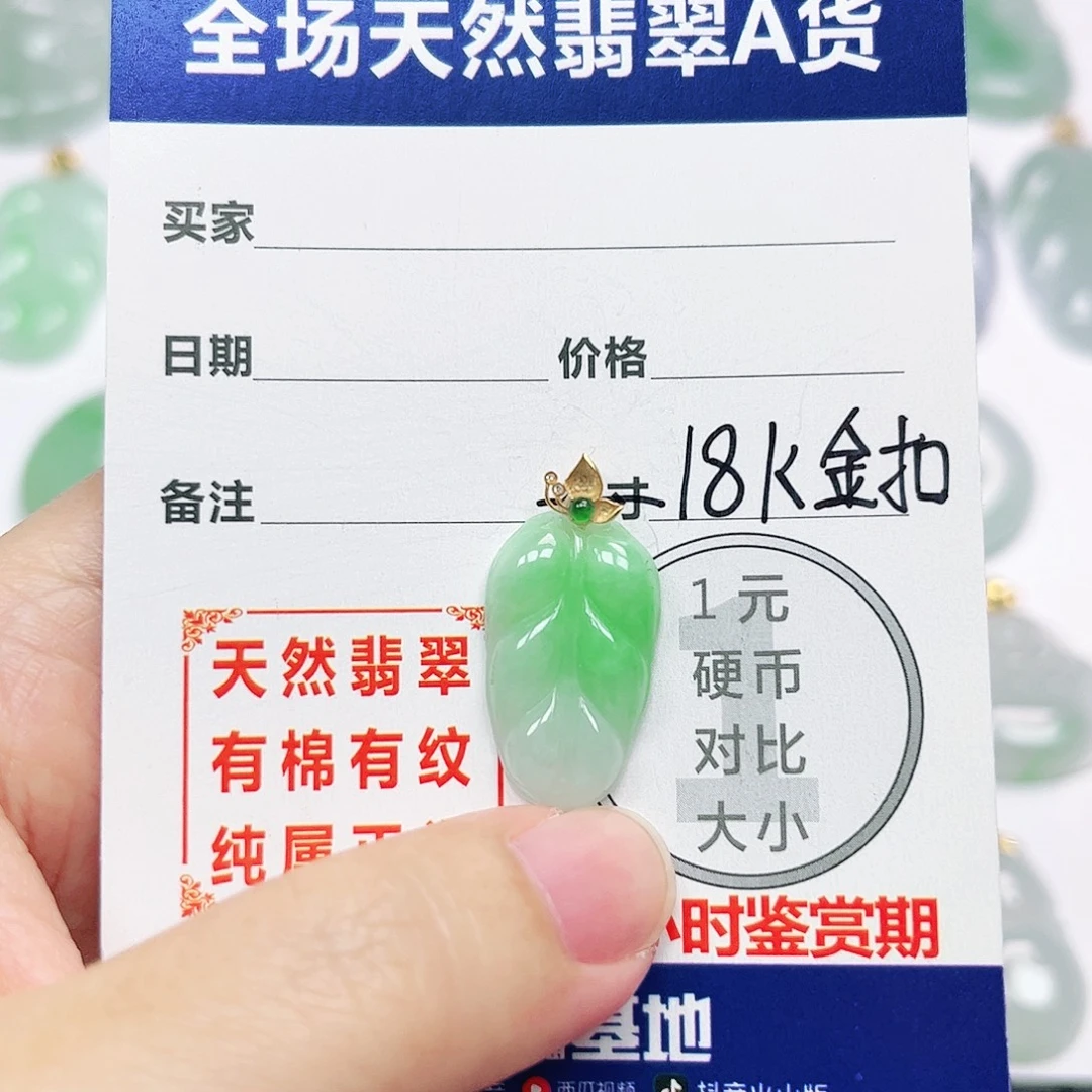 翡翠挂件18K金镶嵌