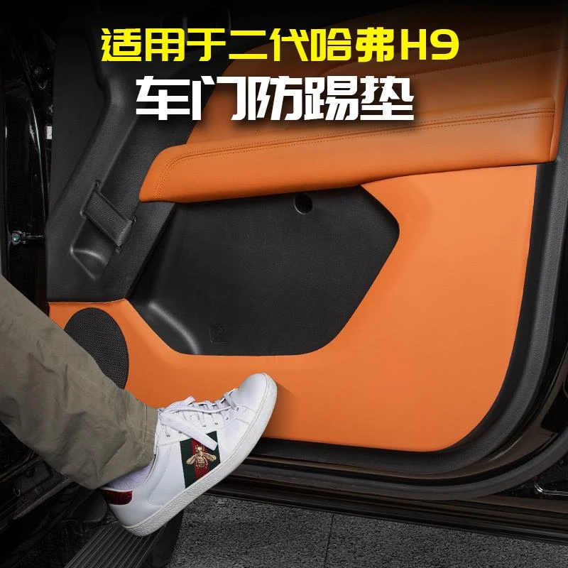 适用2024款二代哈弗H9车门防踢皮保护垫改装专用饰品大全配件哈佛