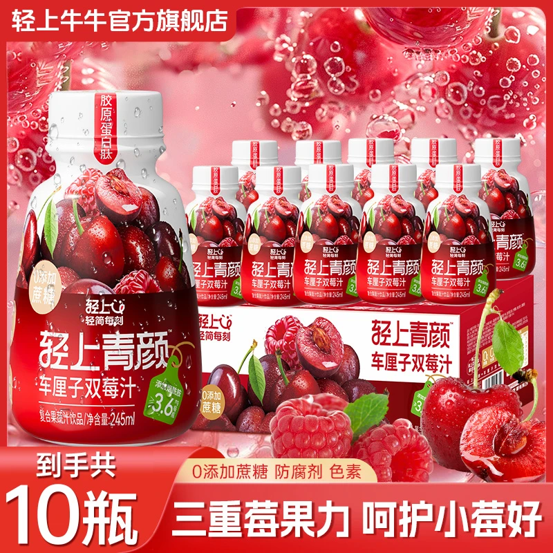 轻上牛牛车厘子双莓汁添加胶原蛋白肽高颜值饮料复合果蔬汁饮品
