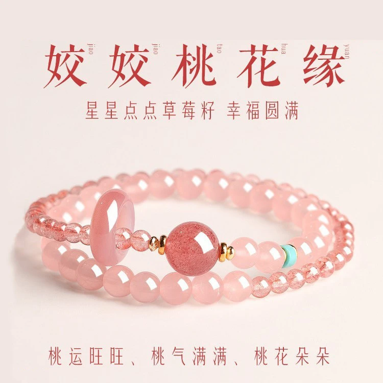 招桃花天然草莓晶手链女粉水晶转运珠小众精致双圈手串时尚气质女
