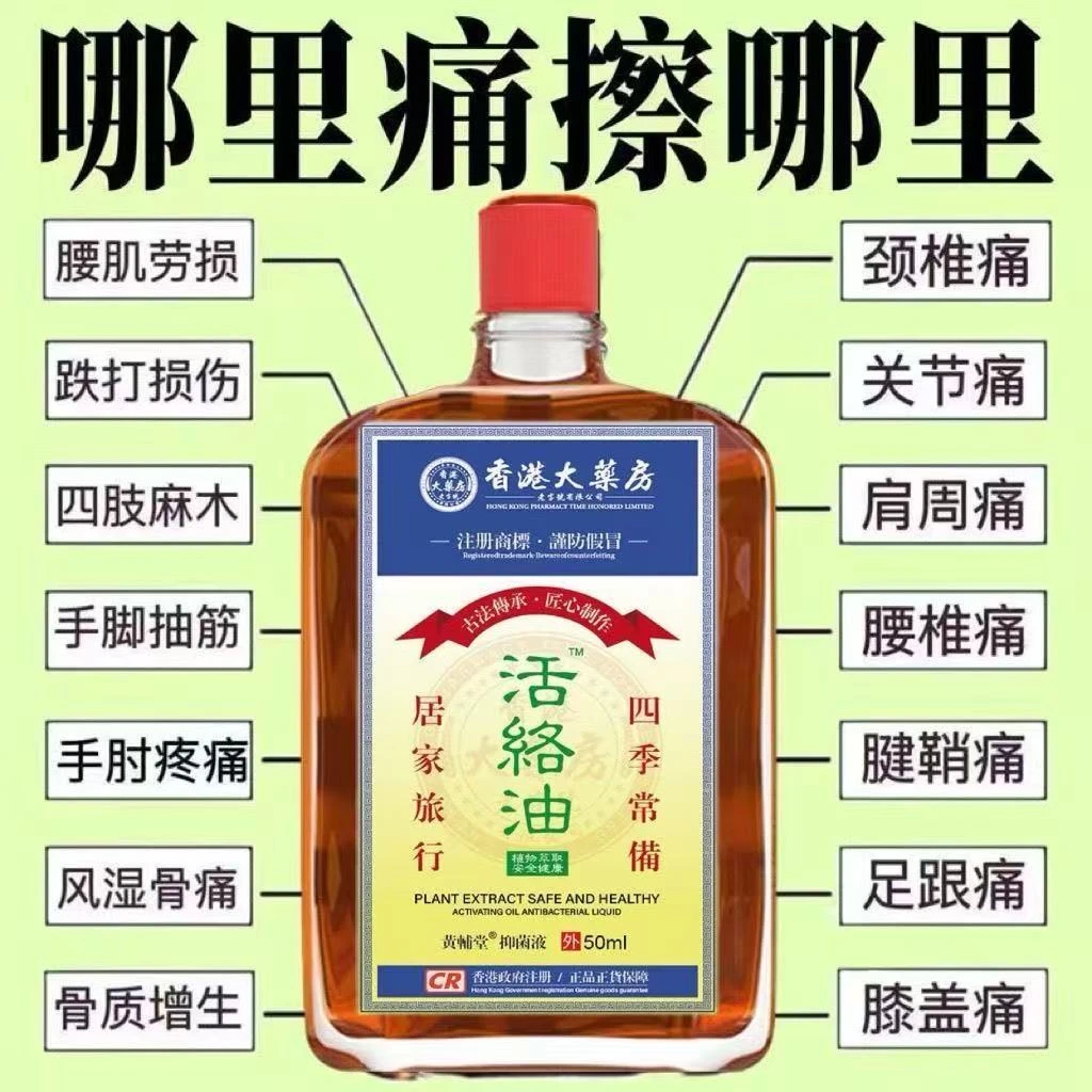 官方正品黄道油活经络油颈老牌正品50ml舒筋黄道油外用热敷