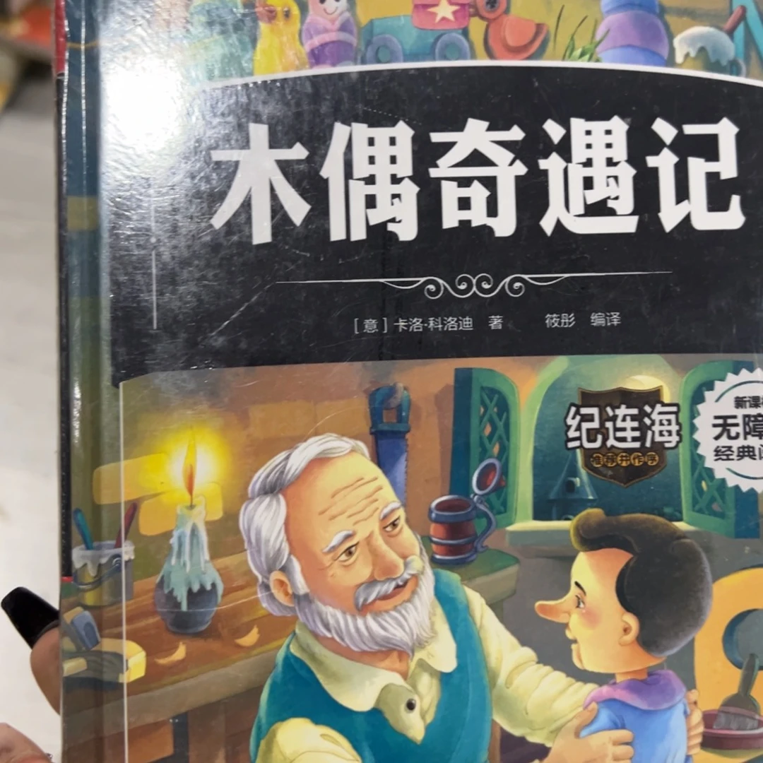 池***林木偶奇遇记十米一个