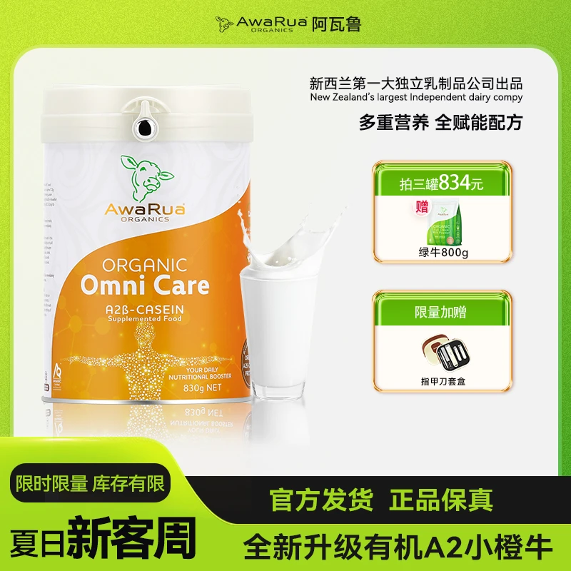 【升级免yi小橙牛】AwaRua阿瓦鲁有机A2β高钙全赋能配方奶粉S