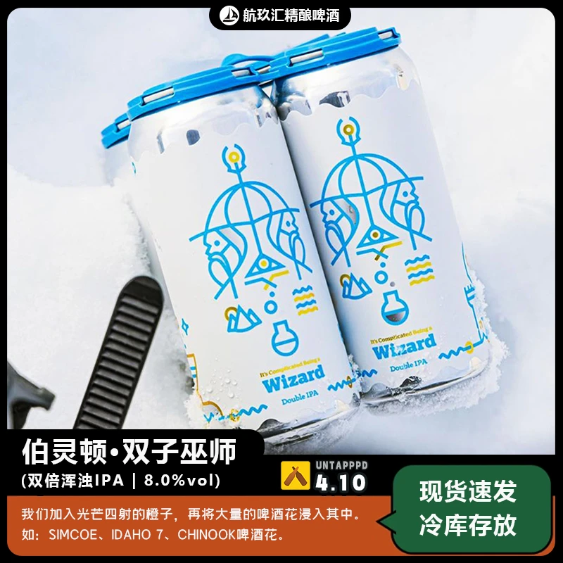Burlington伯灵顿双子巫师黄金暴龙11周年布衣国王啤酒美国精酿