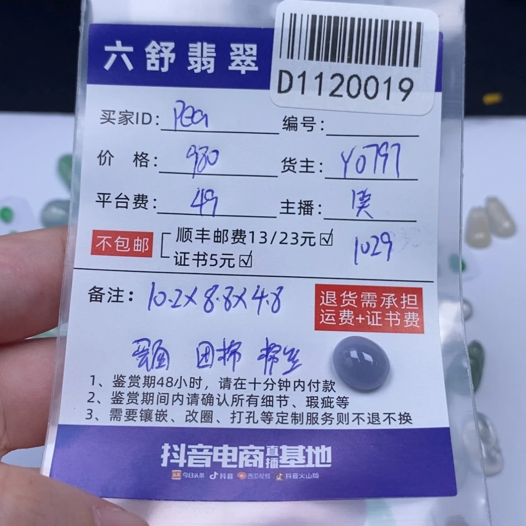 p***s翡翠未镶嵌吊坠(不含链)D1120019