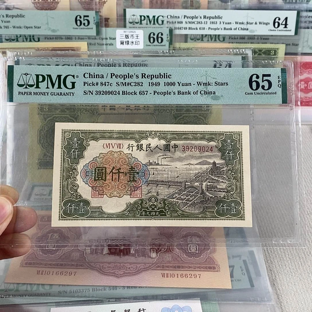 一版币1000元钱塘江65分39209024