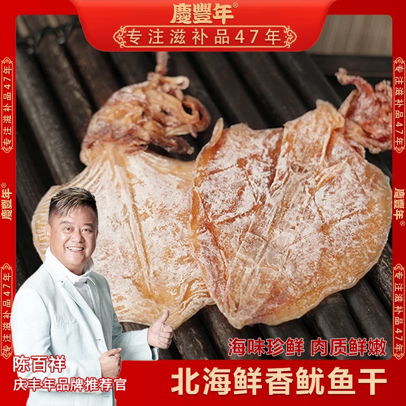 北海鱿鱼干  250g/500g渔家新鲜鱿鱼晾晒 炒菜煲汤干货烧烤食用