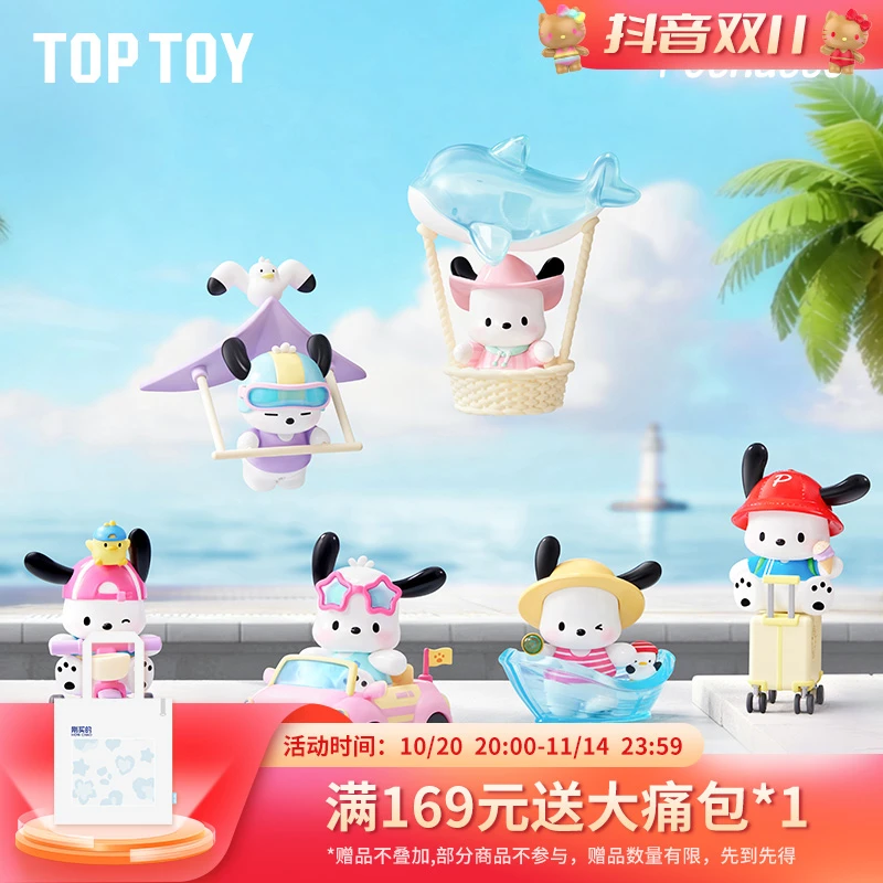 【TOPTOY】三丽鸥帕恰狗的出游日记系列手办盲盒摆件桌面公仔礼物