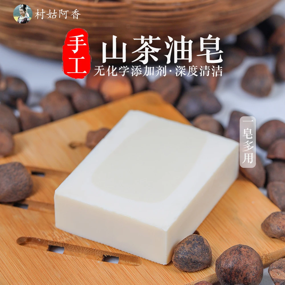 山茶油皂卸妆洁面洗发手工皂冷制皂