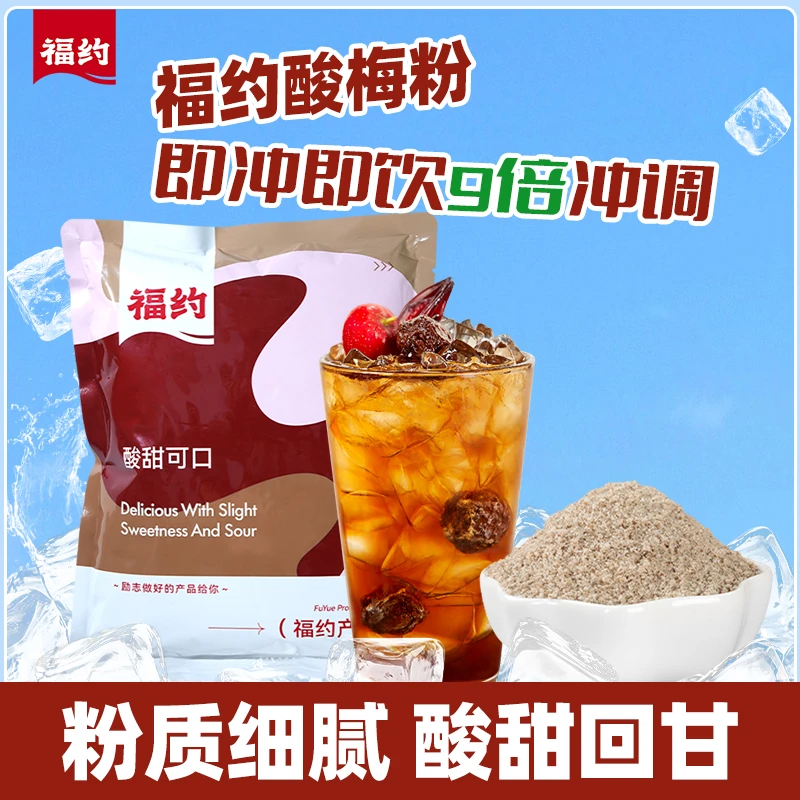 酸梅味粉固体饮料速冲酸梅汤粉商用酸梅汤餐饮专用酸梅汤果汁粉