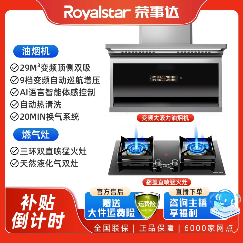 Royalstar/荣事达【补贴倒计时】油烟机顶侧超薄变频猛火灶烟灶套装