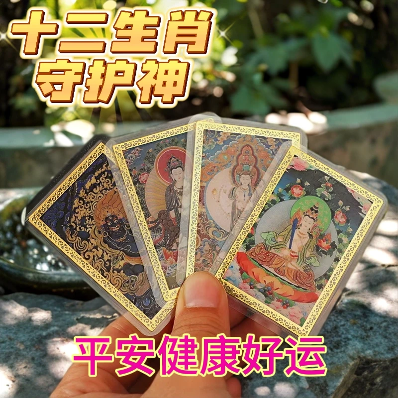【师傅推荐】十二生肖手机贴十二生肖好运卡下单选择对应生肖唐卡