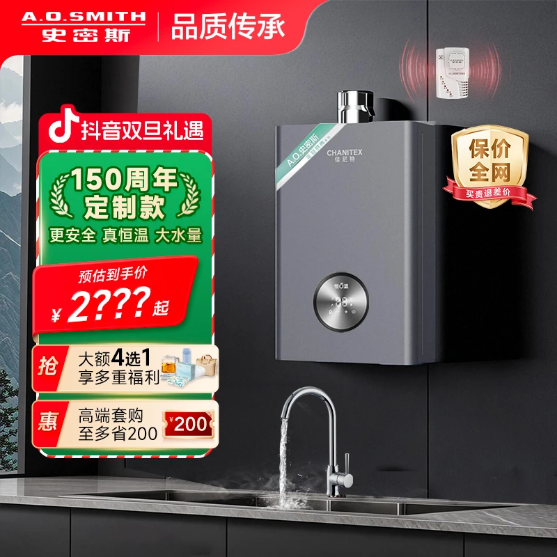 【150周年新品】AO史密斯佳尼特家用恒温耐用舒适燃气热水器TCD